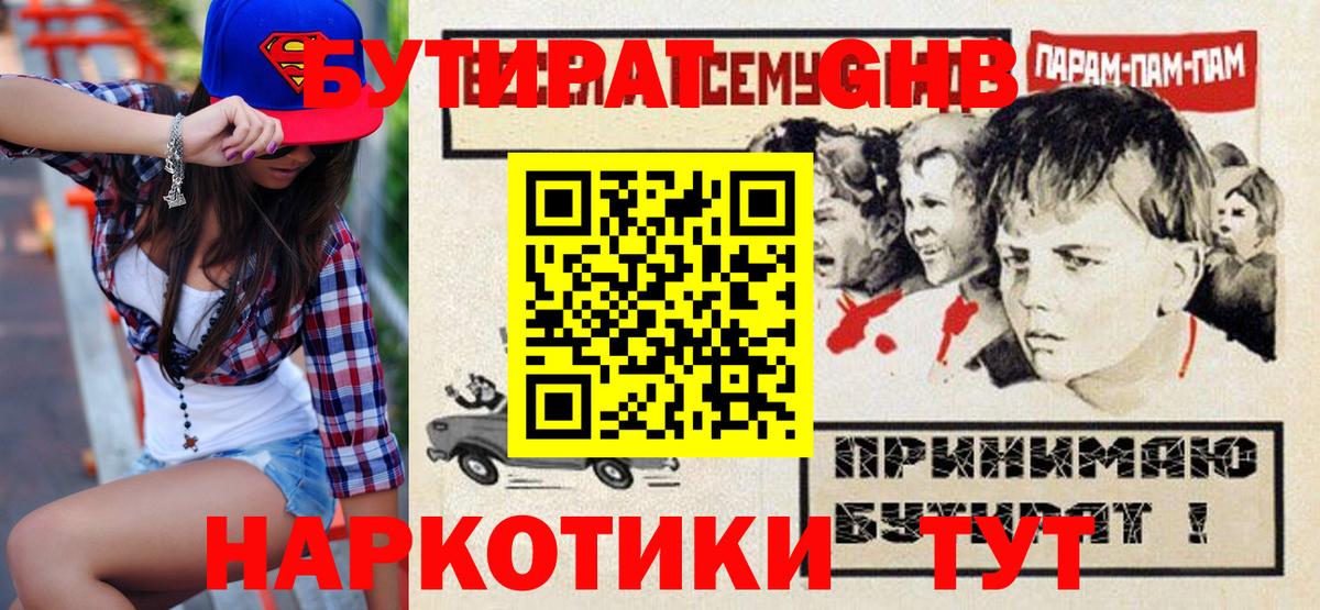 Бутират оксибутират Лыткарино