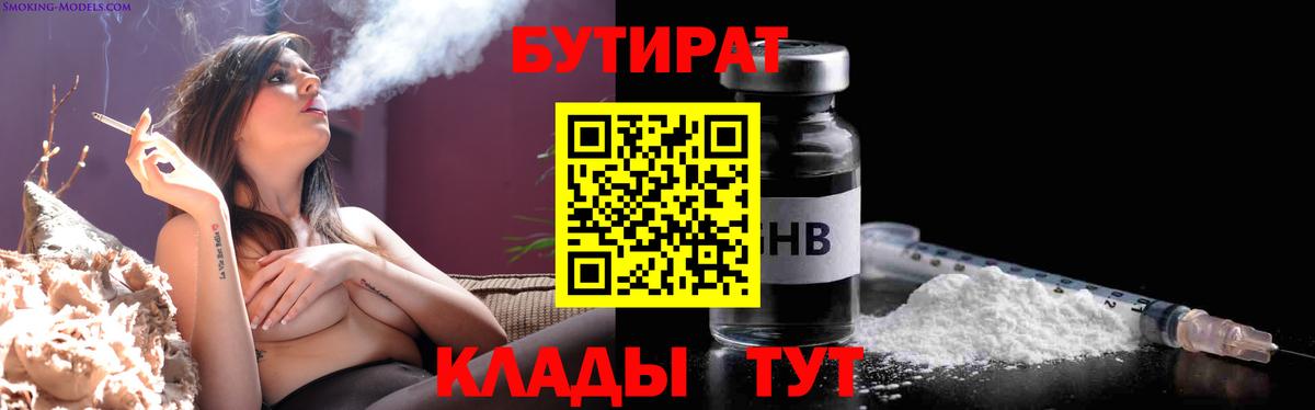 Лыткарино  БУТИРАТ  Вход с VPN  Бутират оксана 