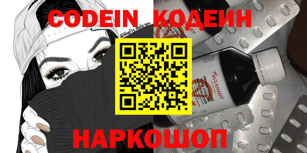 Кодеин Purple Drank  Кодеин Purple Drank  Вход с VPN  Лыткарино 