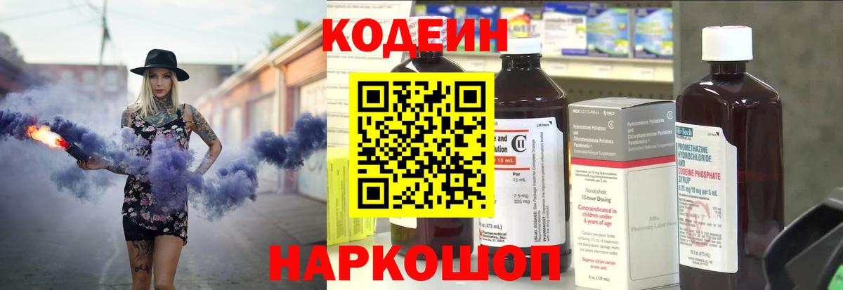 Codein Purple Drank Лыткарино