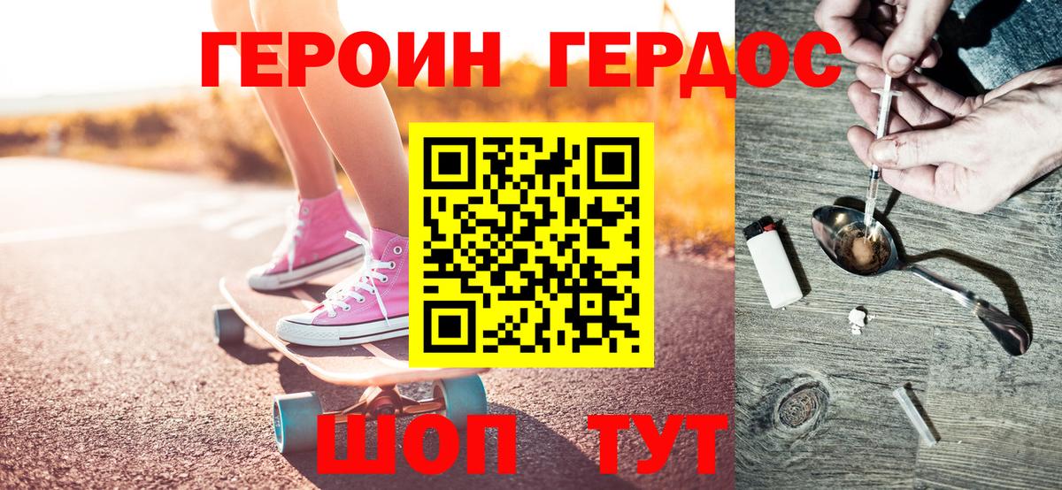 Героин VHQ Лыткарино