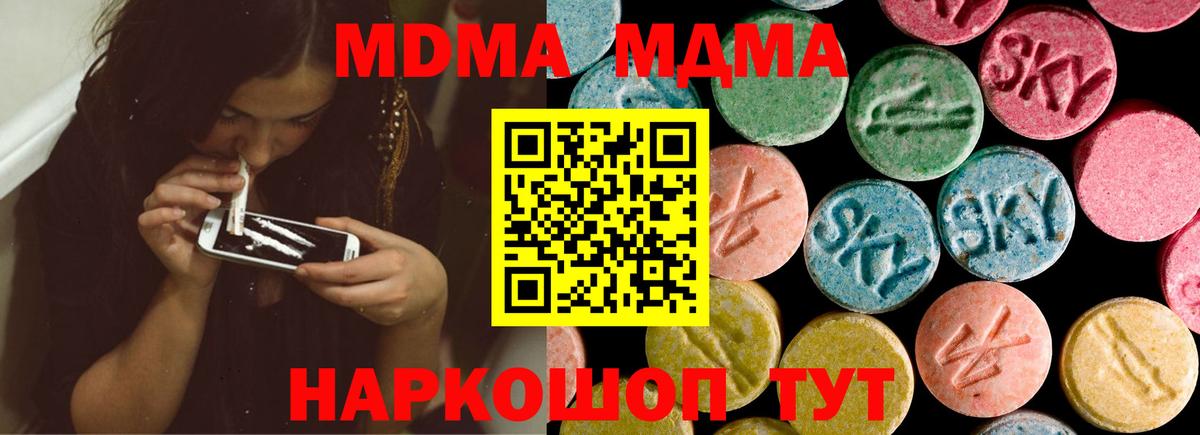 МДМА  MDMA crystal  Лыткарино  Вход с VPN  МДМА молли 