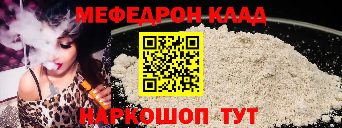 Лыткарино  МЯУ-МЯУ кристаллы  Мефедрон  Вход с VPN 
