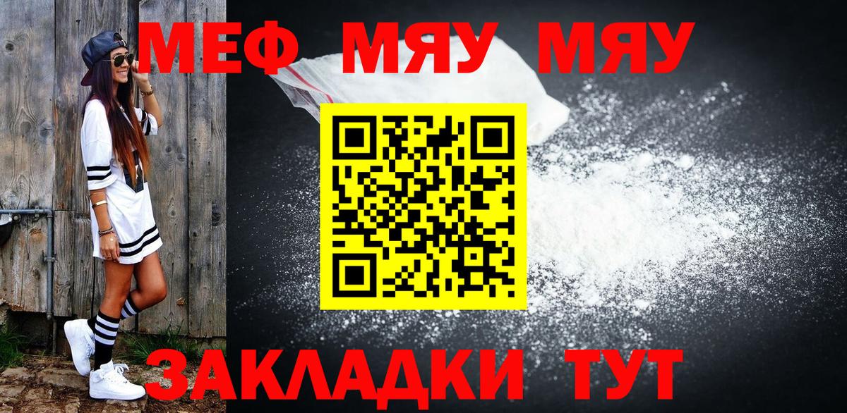 Меф мяу мяу  Лыткарино