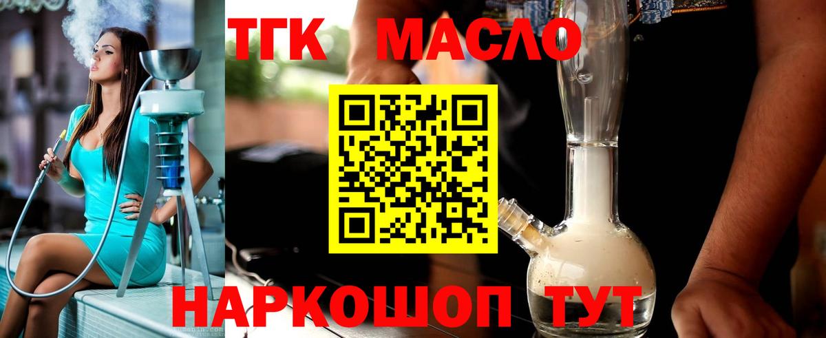ТГК THC oil  Дистиллят ТГК гашишное масло  Вход с VPN  Лыткарино 